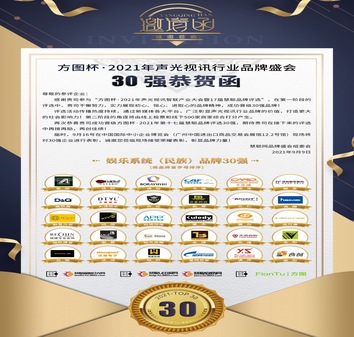 方圖杯·2021聲光視訊行業香蕉成视频人APP下载評選企業30強工程商150強今天重磅揭曉