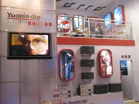 廣東省91香蕉APP下载音響有限公司Yuanin dio 香蕉成视频人APP下载